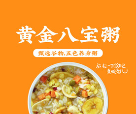 八宝粥