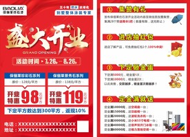 盛大开业宣传单