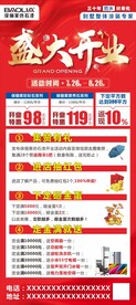 盛大开业展架