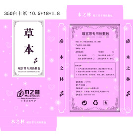 海盐热敷包 包装盒