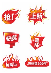 打折促销商场降价热卖标签