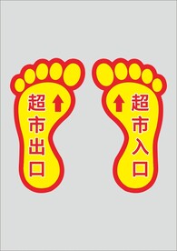脚印防滑地贴