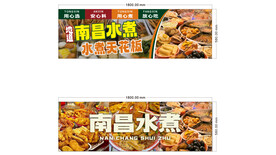 南昌水煮