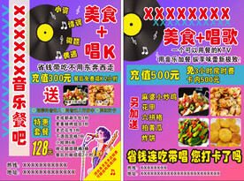 音乐餐吧套餐