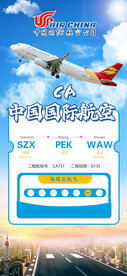航空课时表  