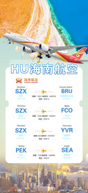航空课时表  飞机   故宫 