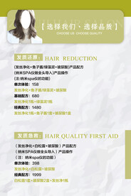改善发质美业