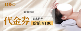 美业美容代金券