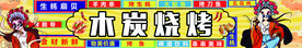 木炭烧烤
