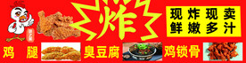 炸货