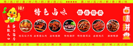卤味