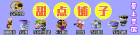 甜点
