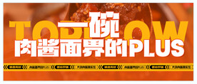 一碗肉酱面