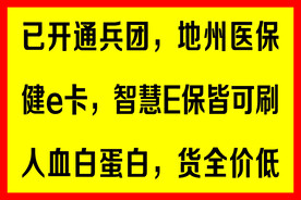  地州医保