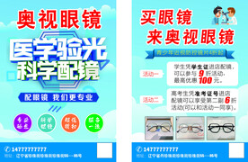 科学配镜 眼镜店开业