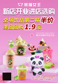 奶茶店开业 