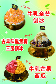 刨冰
