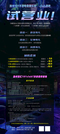 网咖酒吧开业展架