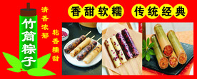竹筒粽子