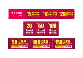 电商优惠券立减券