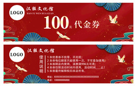 古风国潮高档红色代金券