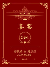 女方喜宴迎宾牌