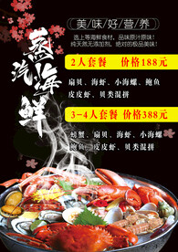 蒸汽海鲜