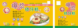 爆浆钵仔糕