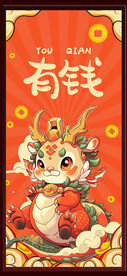 有钱