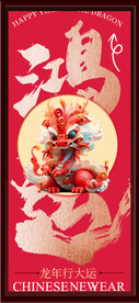 鸿运