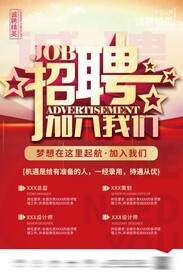 招聘加入我们