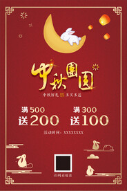 中秋海报 