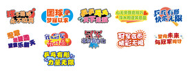运动会 体育活动手举牌