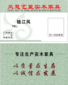 实木家具名片
