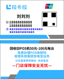 名片  拉卡拉