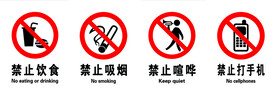 禁止饮食吸烟喧哗打手机