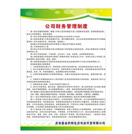 财务制度
