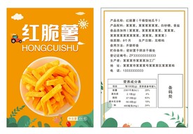 红脆薯