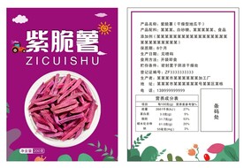 紫脆薯