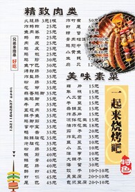 一起来烧烤吧