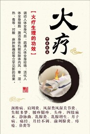 火疗