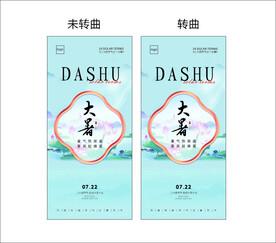 二十四节气大暑海报