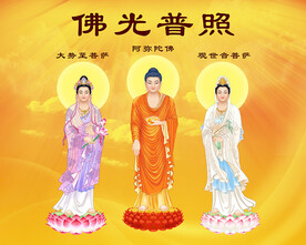 西方三圣