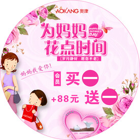 母亲节地贴