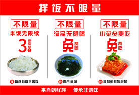 拌饭不限量 米饭无限续