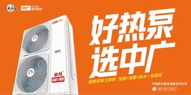 中广空气能