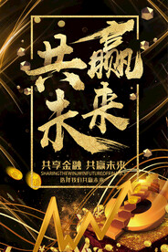 金融投资海报