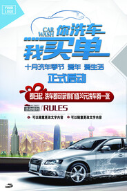 你洗车我买单