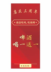 店庆展架