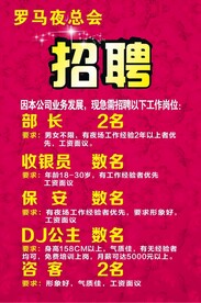 夜总会招聘